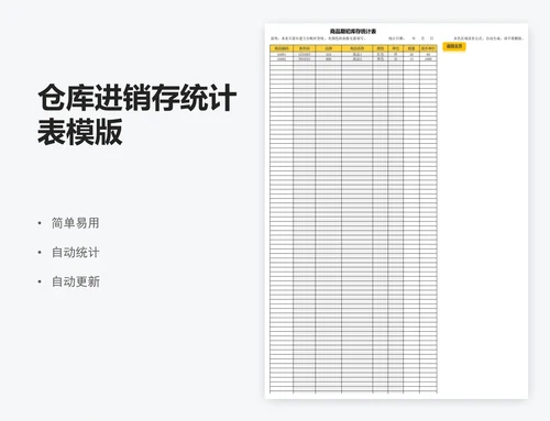 仓库进销存统计表模版