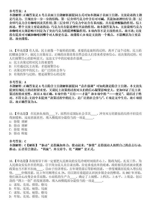 2022年11月四川泸州市市属事业单位第二次考试选聘33人上岸冲刺卷I含答案详解版3套