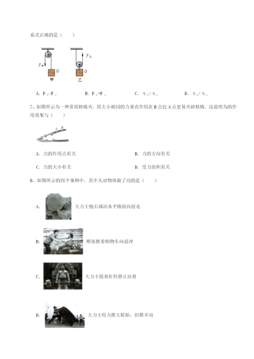 基础强化四川广安友谊中学物理八年级下册期末考试专项训练试题（解析版）.docx