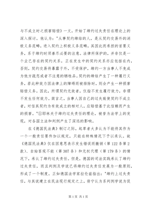 工作过失责任管理办法.docx