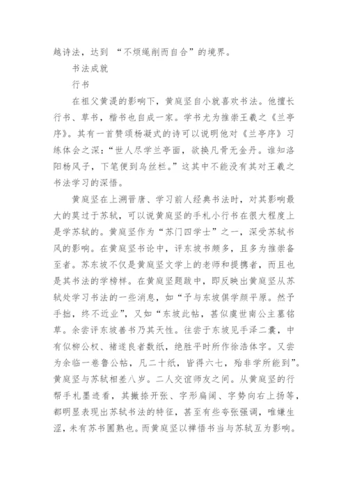 黄庭坚《诉衷情·一波才动万波随》原文译文鉴赏.docx