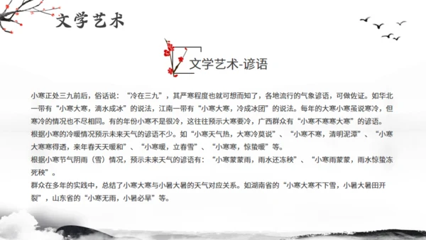小寒节气冬季江雪通用PPT模板
