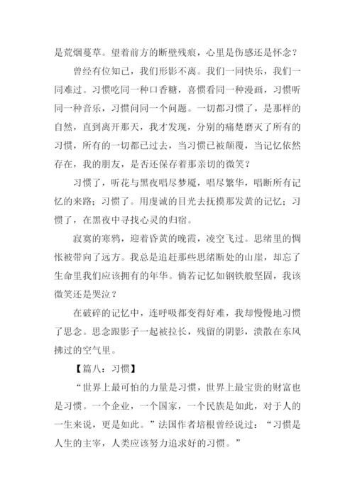 以习惯为话题的作文600字.docx