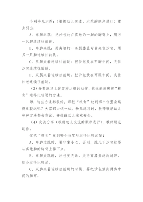 幼儿园情绪管理教案.docx