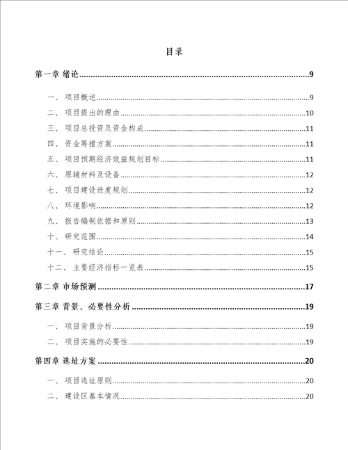 南京液压马达项目可行性研究报告模板范文