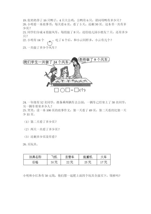 二年级上册数学解决问题50道附完整答案(有一套).docx