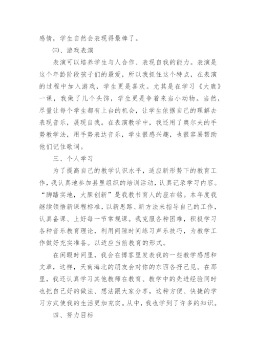 小学音乐教师专业技术工作总结（最新11篇）.docx