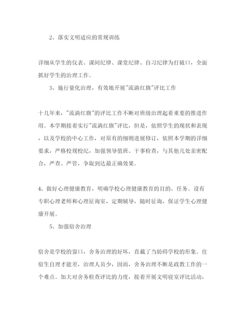 精编政教工作参考计划范文.docx