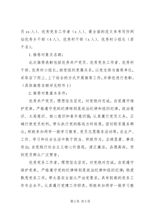 乡镇庆建党95周年活动实施方案.docx