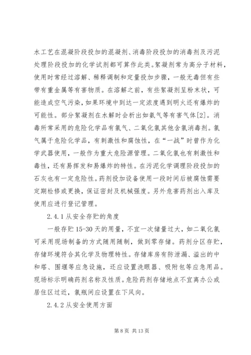 供水企业安全标准化管理模式分析.docx