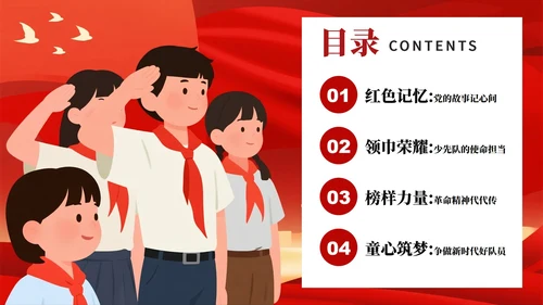 红色渐变卡通插画风少先队员爱国主题教育PPT模板