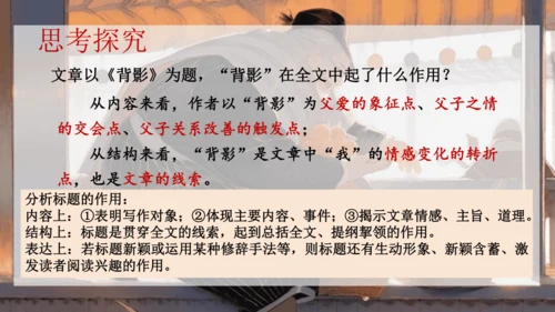 14《背影》课件