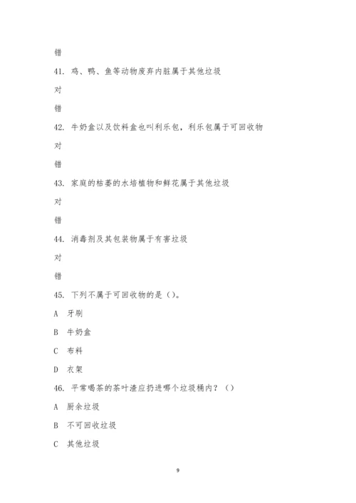 垃圾分类知识竞赛-114.docx