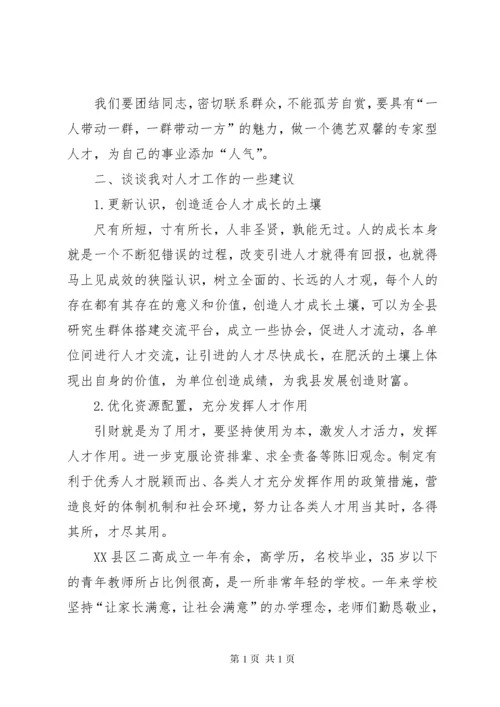 引进人才座谈会发言稿5则范文.docx