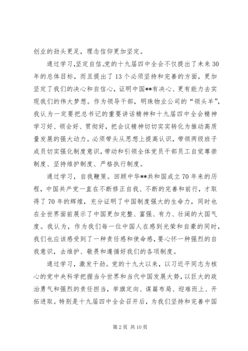 学习十九届四中全会精神心得体会六篇.docx