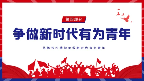 青春正能量团委共青团五四青年节专题党课PPT