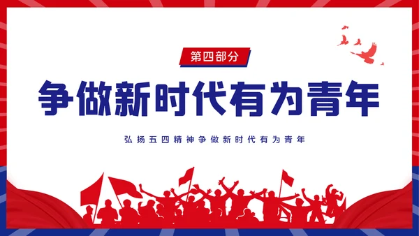 青春正能量团委共青团五四青年节专题党课PPT