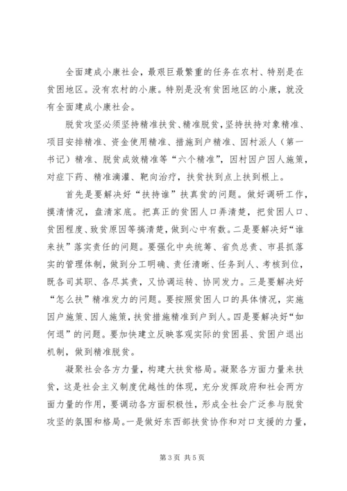 坚决打好全面建成小康社会三大攻坚战 (2).docx