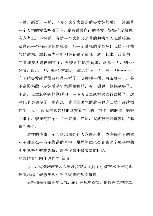 2022年有关难忘的童年四年级作文汇总6篇