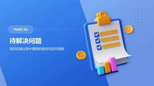 蓝色3D风项目阶段汇报PPT模板