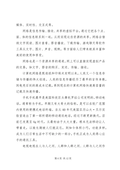 信息传递方式的变化给我们的学习.docx