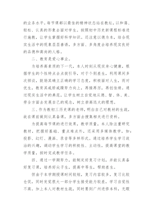 初三历史教学总结_3.docx