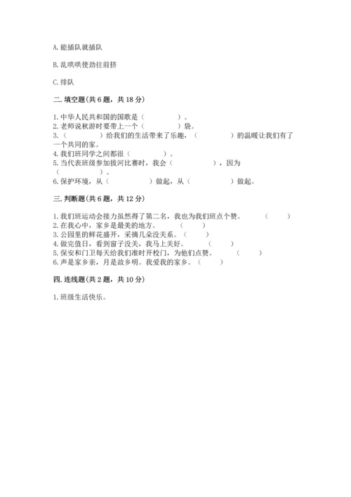 新部编版小学二年级上册道德与法治期末测试卷及参考答案【实用】.docx