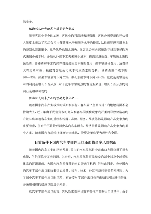 汽车咨迅盘点及产业专题研究报告.docx