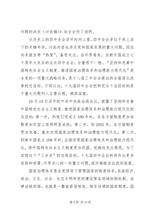 学习党的十九届四中全会精神内容心得体会5篇.docx