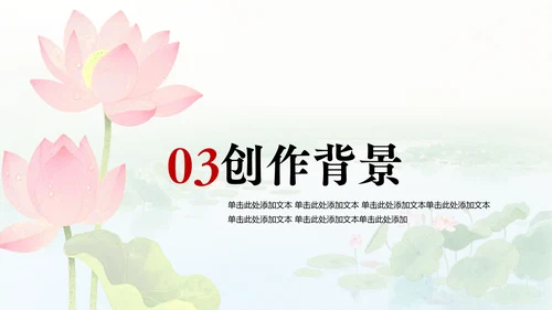 水彩风荷花诗词教学PPT模版
