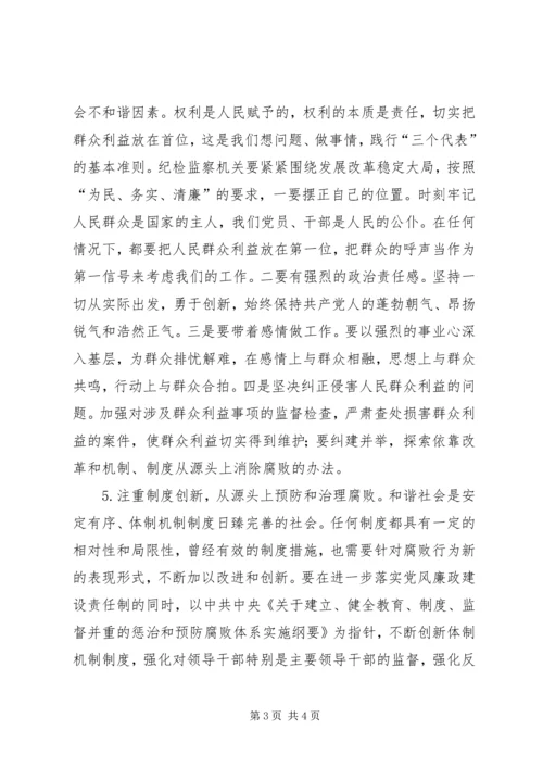 反腐倡廉与构建和谐社会.docx