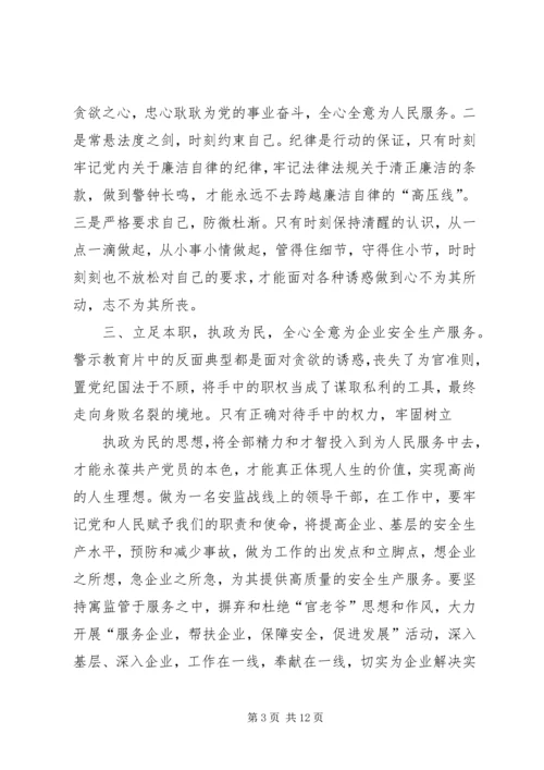 观看蝇贪之害心得体会 (5).docx