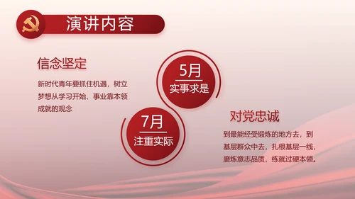 红色党建党支部工作汇报计划PPT党课