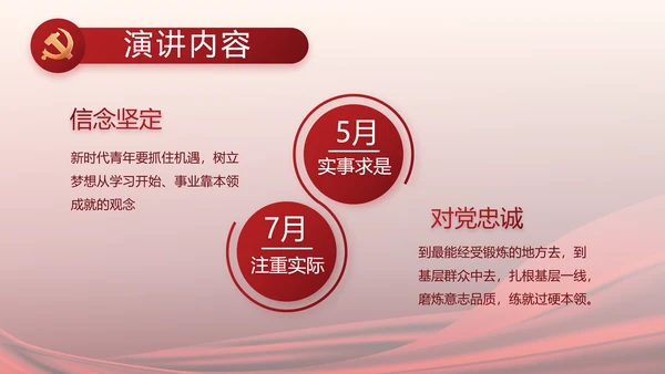红色党建党支部工作汇报计划PPT党课