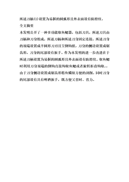 多功能取鱼鳃器的制作方法
