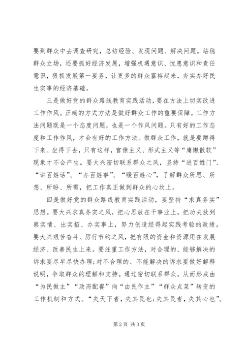 开展党的群众路线教育实践活动做好桔农大实蝇防控工作.docx
