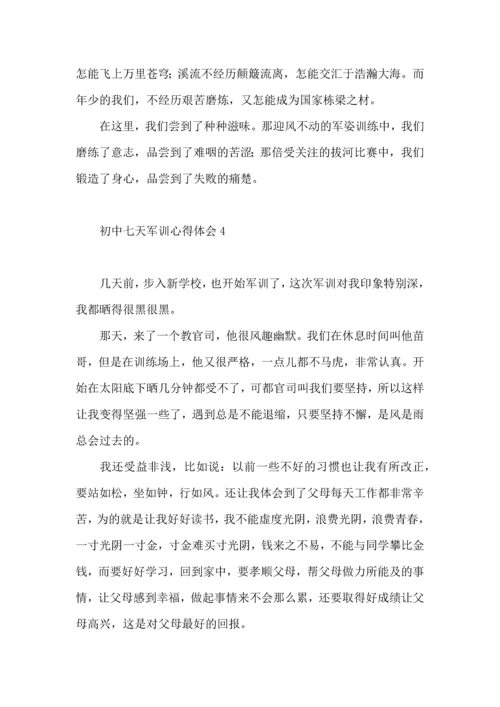 初中七天军训心得体会（一）.docx