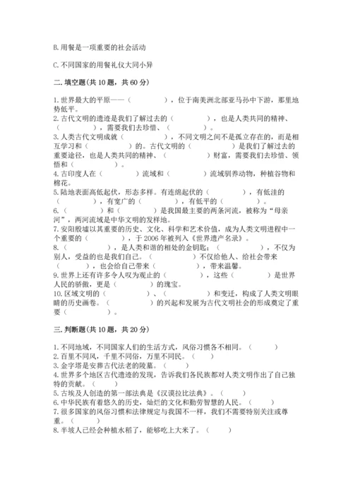 六年级下册道德与法治第三单元《多样文明 多彩生活》测试卷（模拟题）word版.docx