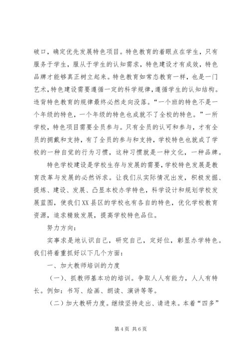 学校长外出学习考察报告 (5).docx