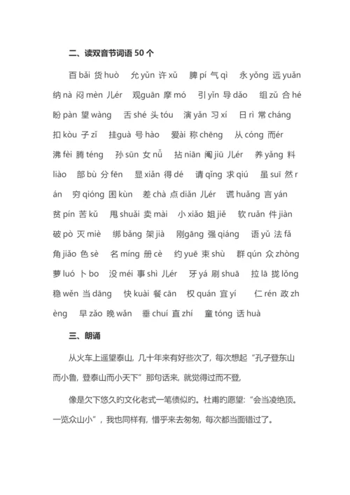 2023年普通话考试题库及答案.docx