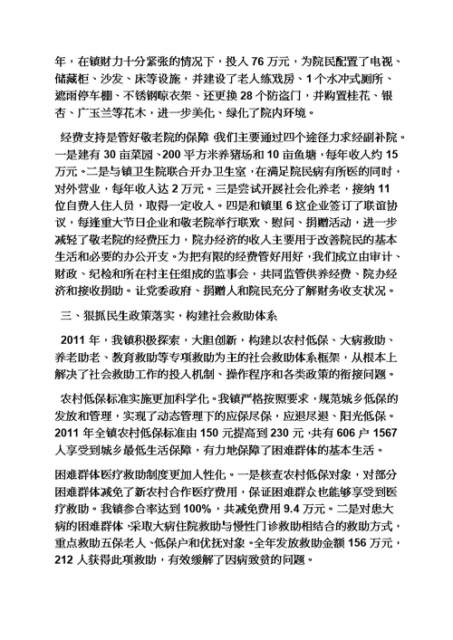 民政工作交流发言稿