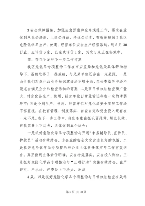 妇幼保健院危化品整治情况汇报.docx