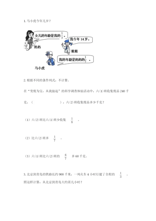 冀教版五年级下册数学第六单元 分数除法 测试卷及精品答案.docx