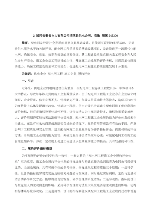 基于熵值法和层次分析法的配网工程施工企业履约评价.docx