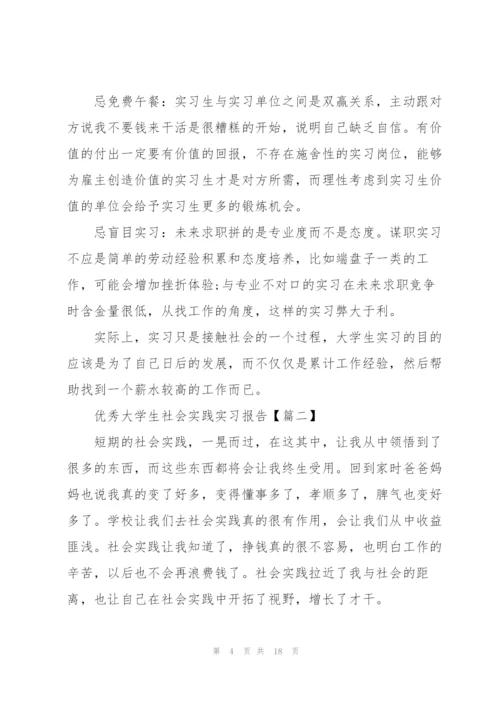 2022年优秀大学生社会实践实习报告5篇.docx