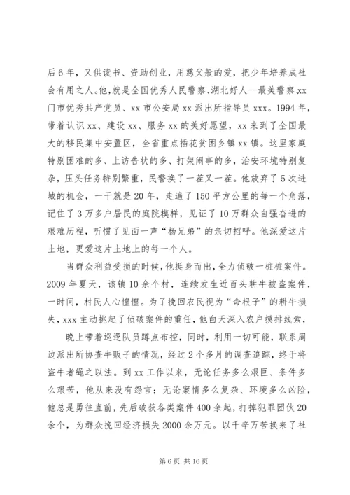 争做四好少年致辞稿.docx