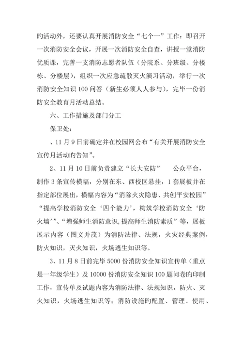 大学消防安全宣传教育月活动实施方案.docx