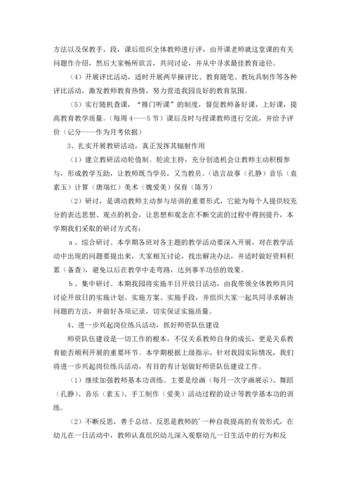 有关幼儿园教研工作计划锦集五篇.docx