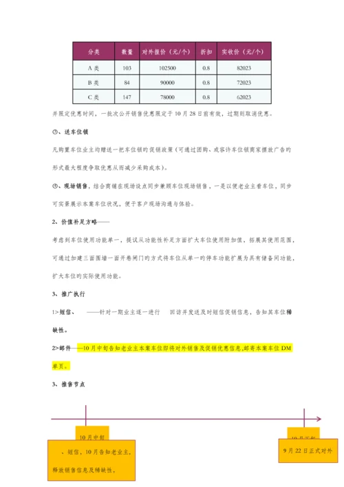 车位营销方案.docx