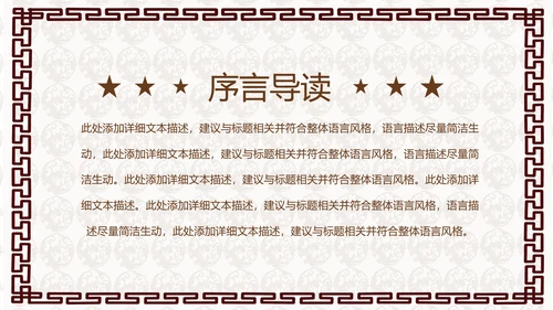 中国风民族传统文化动态PPT模板